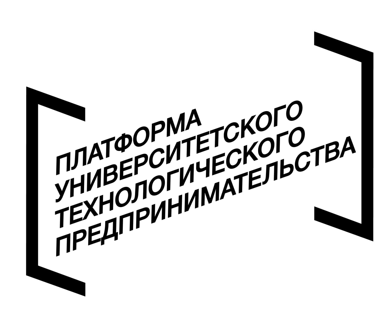 Логотип Платформы университетского технологического предпринимательства