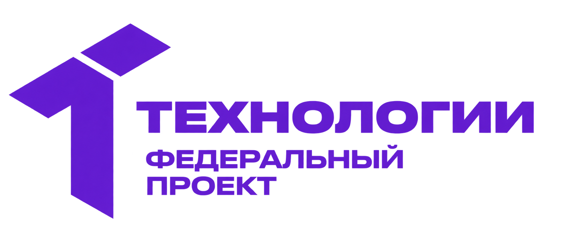 Логотип федерального проекта «Технологии»