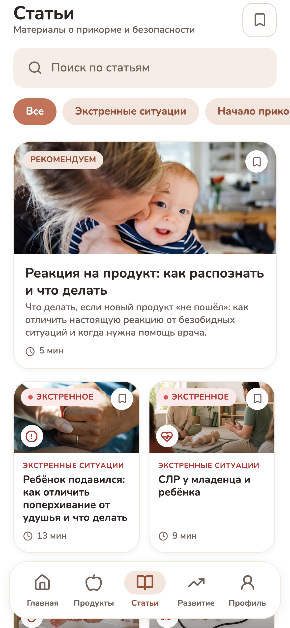 Лента статей в приложении
